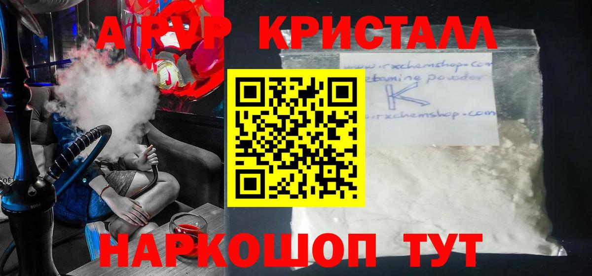 A PVP Соль Конаково