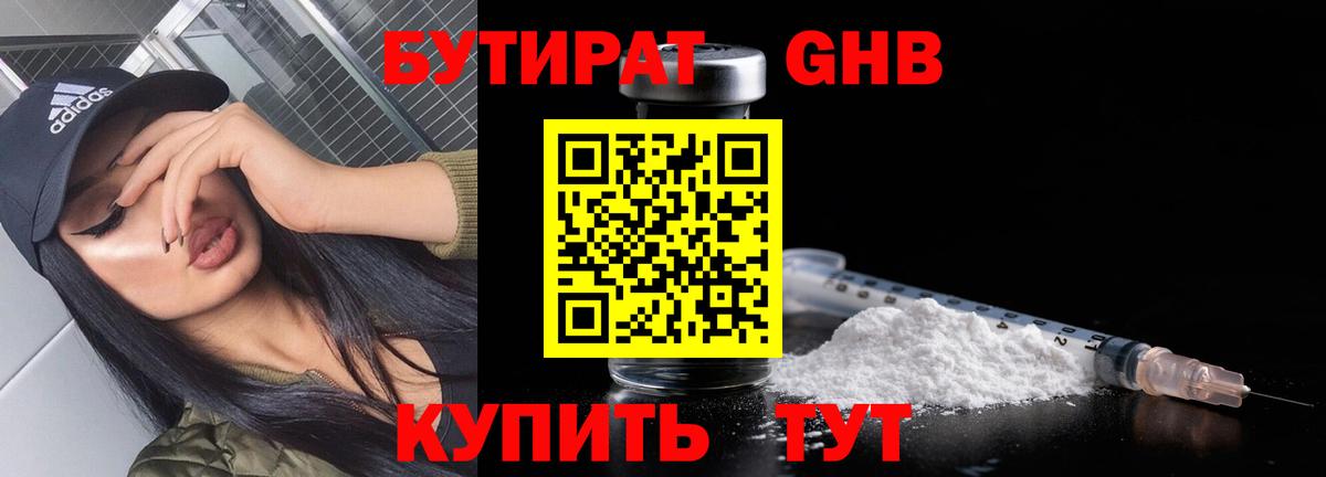 БУТИРАТ 1.4BDO  Бутират  Конаково 