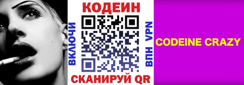 Кодеиновый сироп Lean Purple Drank  MEGA сайт  Конаково 