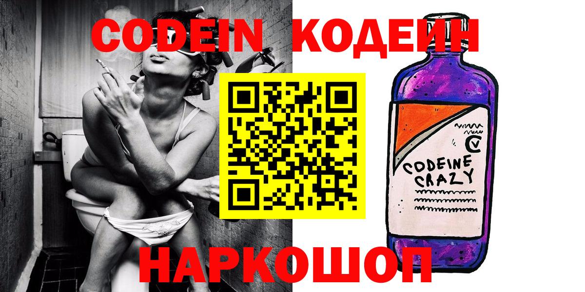Кодеиновый сироп Lean Purple Drank Конаково