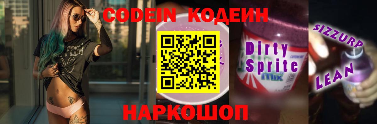Конаково  Кодеин Purple Drank  Вход с VPN  Кодеин Purple Drank 