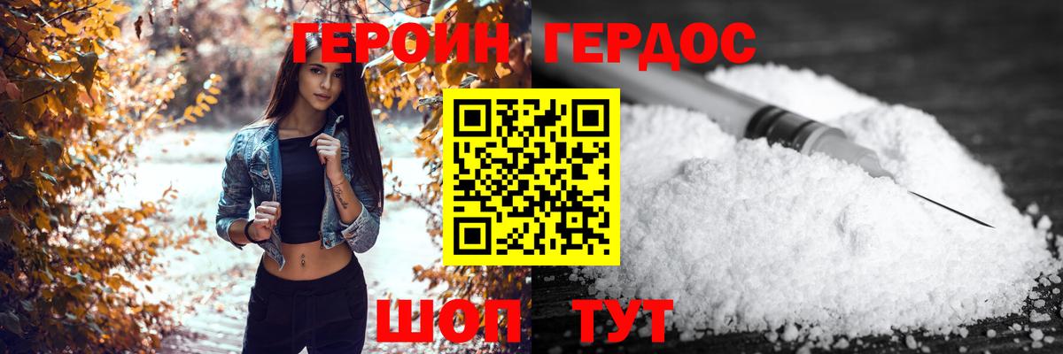 Героин хмурый  Конаково 