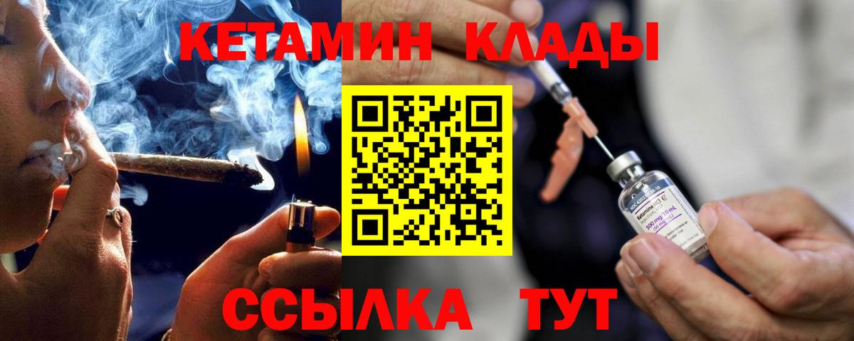 КЕТАМИН ketamine Конаково