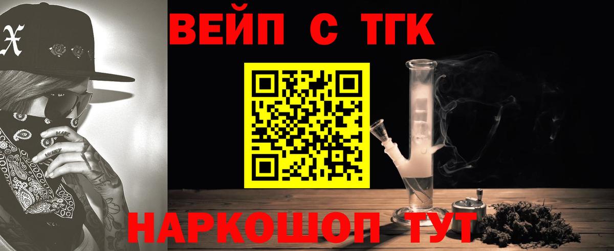 Дистиллят ТГК вейп с тгк Конаково