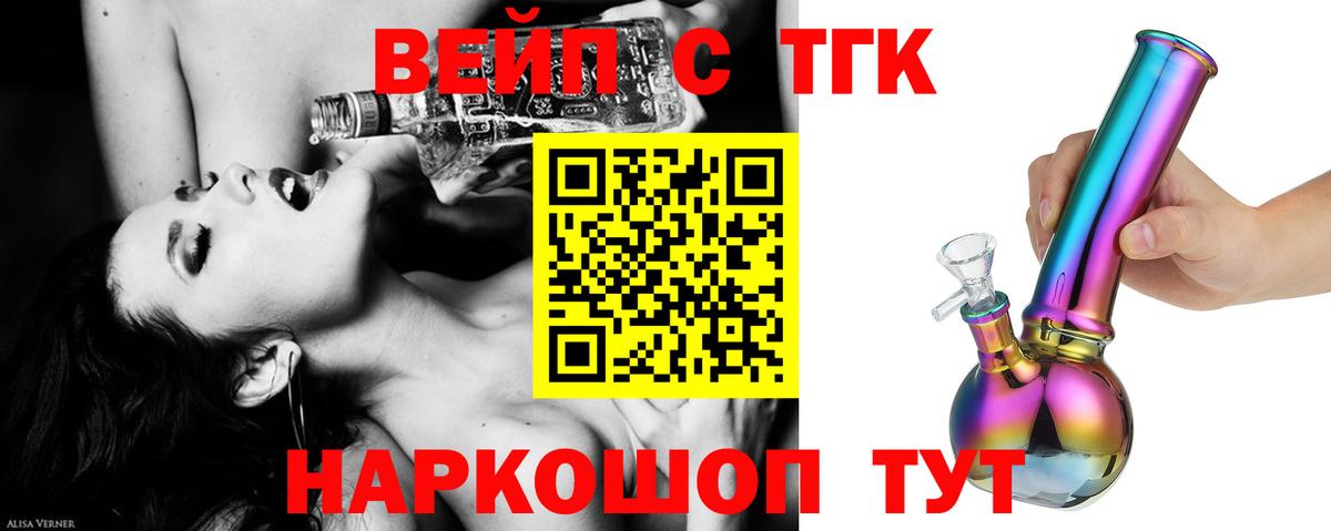 ТГК вейп  купить наркотики цена  Конаково 